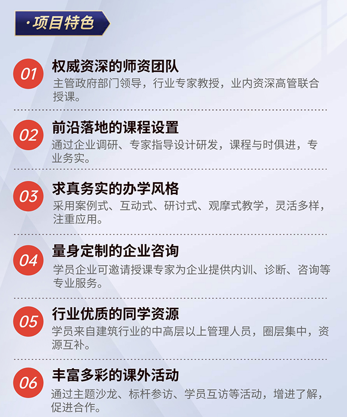 建筑行業創新發展高級研修班